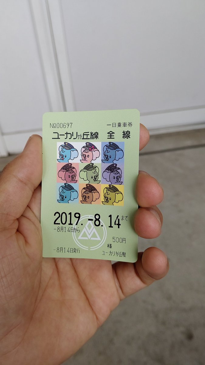 これよりユーカリが丘線に乗ります。