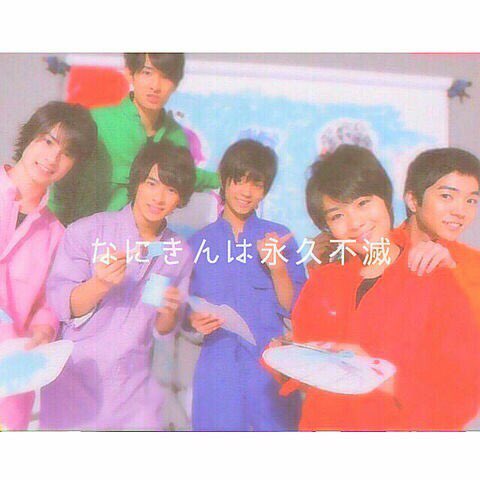 nagayuna0123's tweet photo. なにきん好きだった人ー😭✋

知ってる人→いいね
好きだった人→RT

みんな知ってるかな…👶

#なにきん #永久不滅 #平野紫耀 #永瀬廉 #西畑大吾 #大西流星 #金内柊真 #向井康二 #いいねしてくれた人全員フォロー https://t.co/VSNP92WvHs