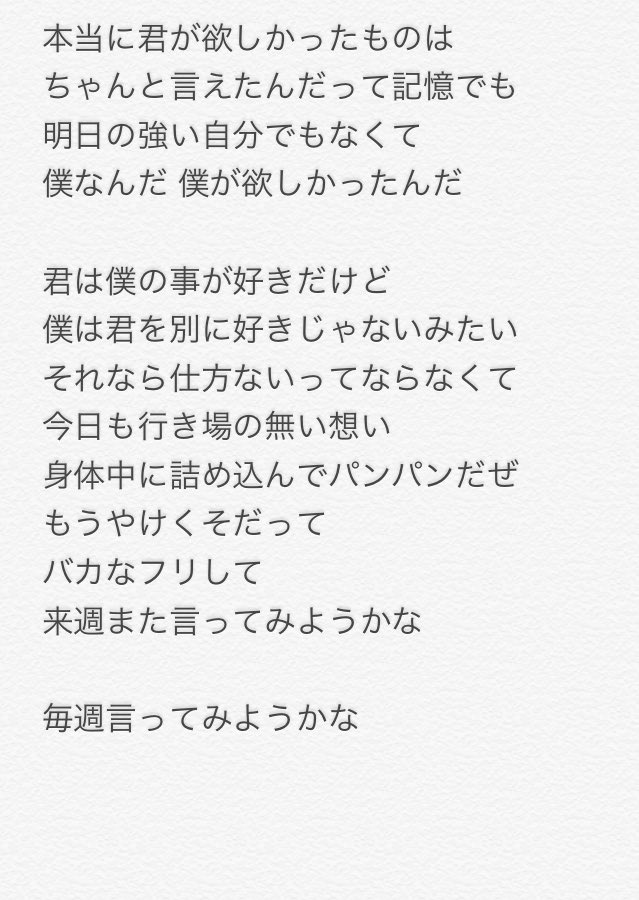 僕 は 君 の 事 が 好き だけど 君 は 僕 を 別に 好き じゃ ない みたい 歌詞 僕 は 君 の 事 が 好き だけど 君 は 僕 を 別に 好き じゃ ない みたい 歌詞