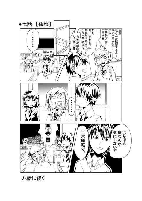 観察 #漫画 #pixiv #オリジナル #創作 #創作漫画 #ギャグ #コメディ #学園もの #まんが #学園 https://t.co/nryNnBwyz0 