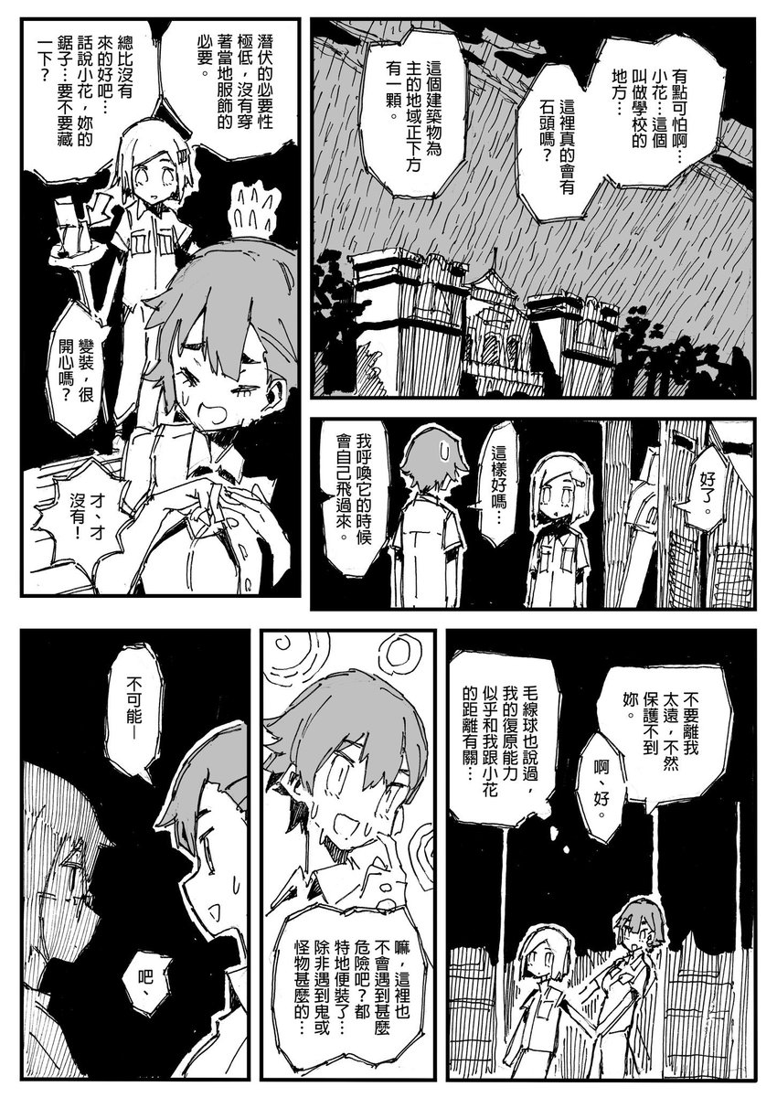 機關騎士與時間神⑥
小菊康復之後馬上加入任務,和小花的關係似乎有所成長?這次兩人並沒有碰到麻煩或戰鬥,而是一個來自瘦小男孩的禮物。
#機關騎士與時間神 