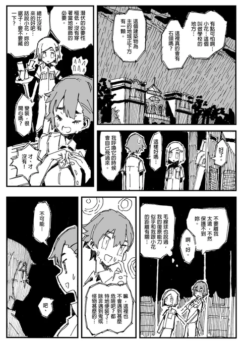 機關騎士與時間神⑥
小菊康復之後馬上加入任務,和小花的關係似乎有所成長?這次兩人並沒有碰到麻煩或戰鬥,而是一個來自瘦小男孩的禮物。
#機關騎士與時間神 