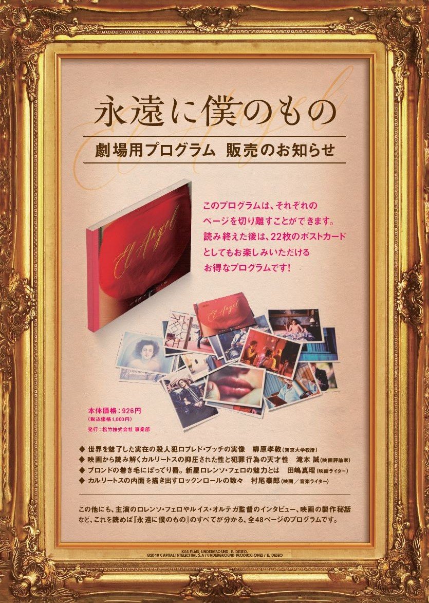 映画 永遠に僕のもの On Twitter 8 16 金 公開 永遠に僕のもの パンフレットが完成 本作の パンフレットはなんとそれぞれのページがポストカード仕様 1枚ずつ切り離すことができ 読み終えたあとにロレンソの写真も堪能できる最高すぎる1冊です お