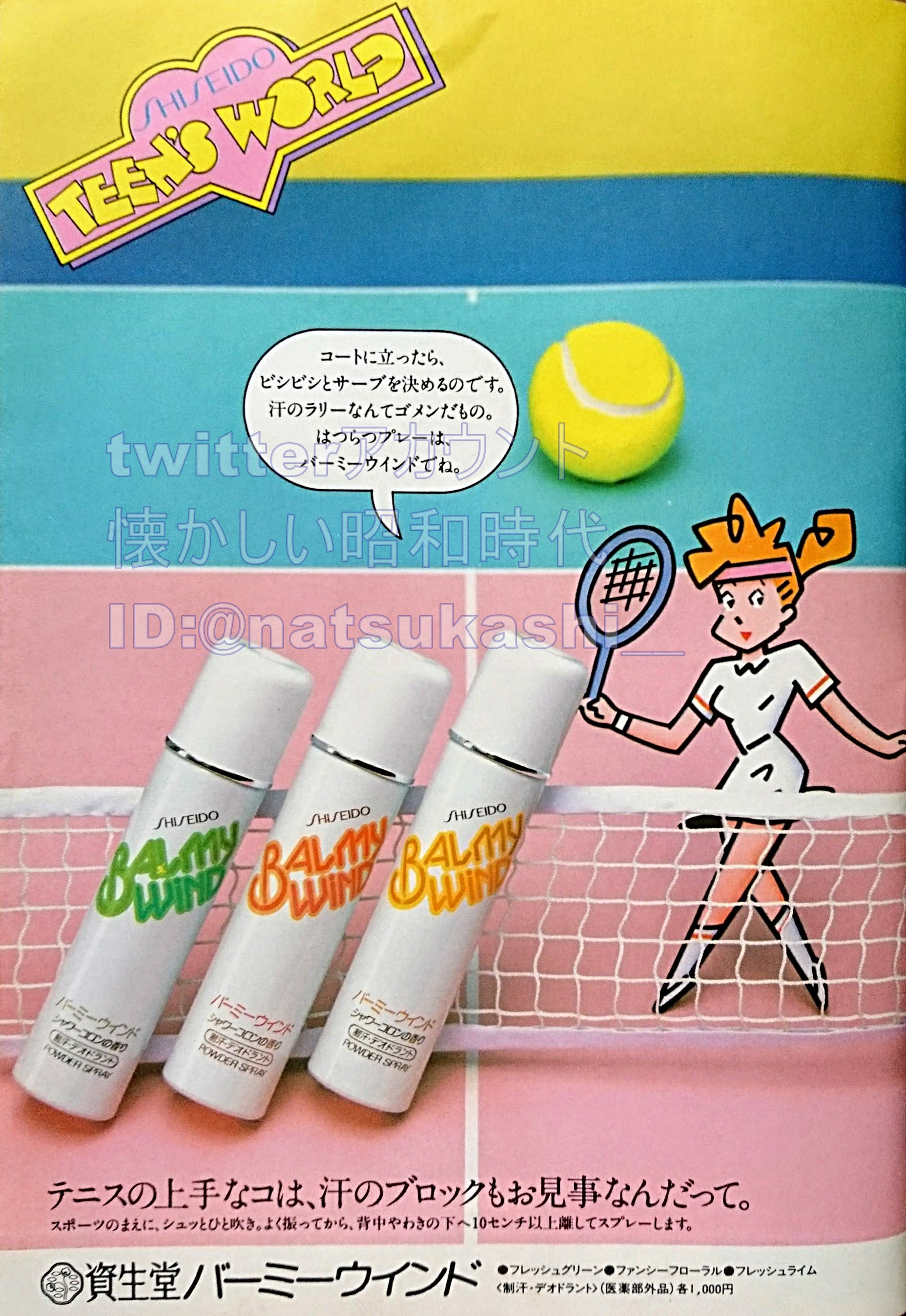 かわいい！ 懐かしい昭和時代（女性） on X:  制汗・デオドラント