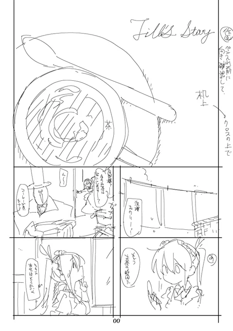 今描いてるネームの一部。今回はストーリー4コマ(に近い)構成で挑戦 