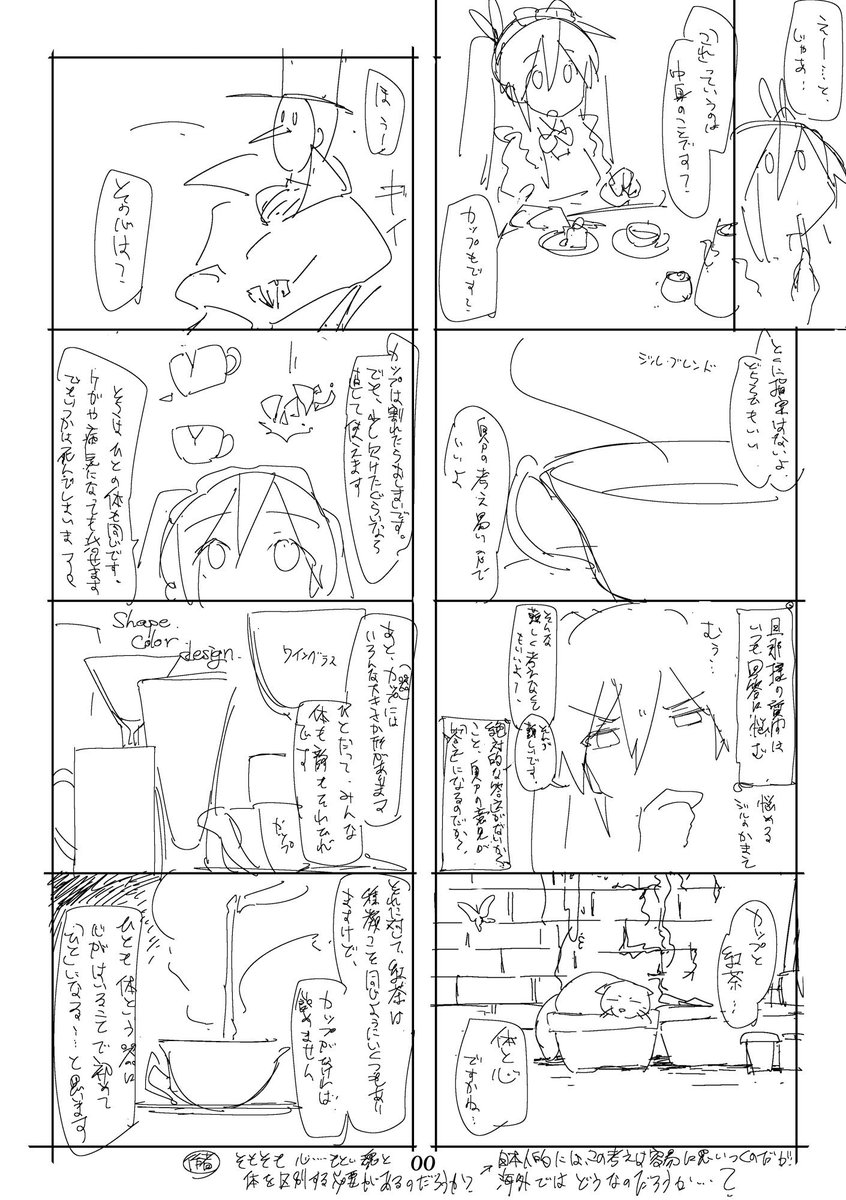 今描いてるネームの一部。今回はストーリー4コマ(に近い)構成で挑戦 