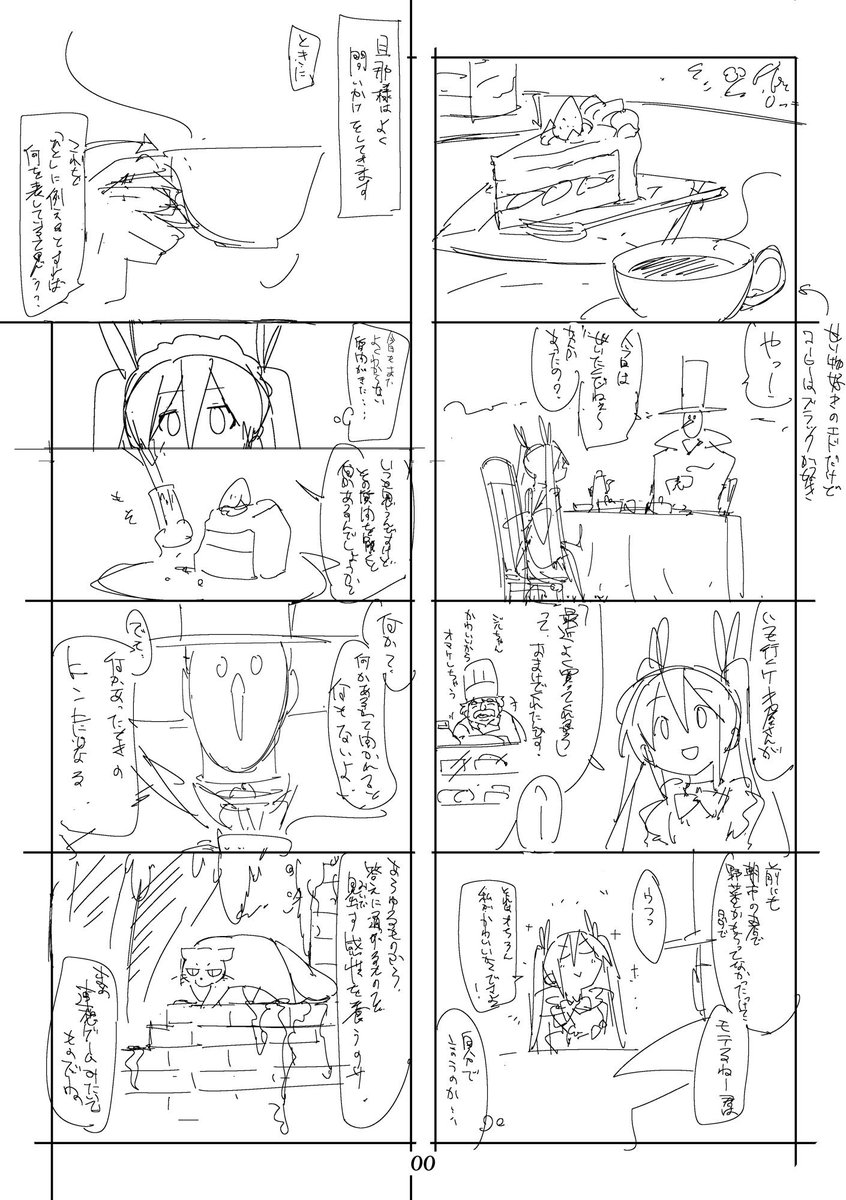 今描いてるネームの一部。今回はストーリー4コマ(に近い)構成で挑戦 