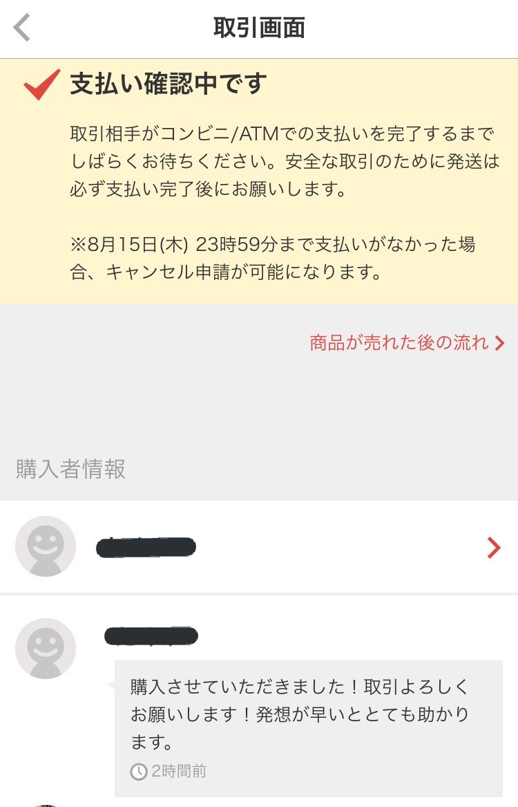 まい様取引メッセージ メルカリの取引メッセージにて。 まず、金払ってから言え(´ω｀*)