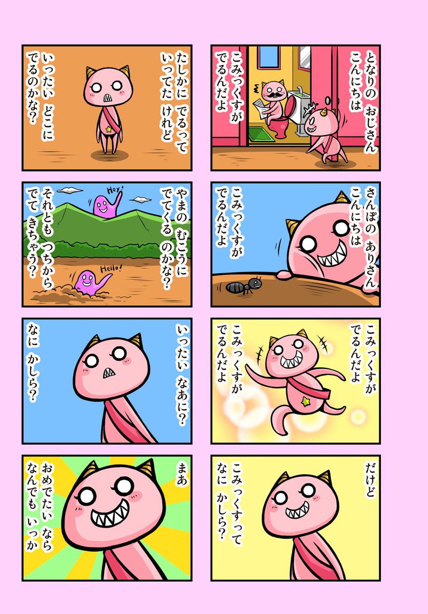 もんすたあのえほんの こみっくすが だいこうひょう はつばいちゅう なんだって 