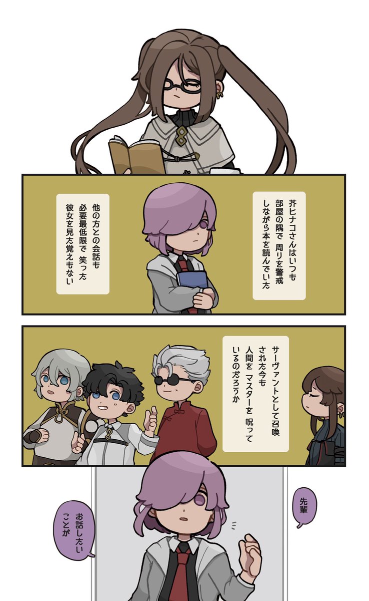 Fgo 芥ヒナコと虞美人とマシュの話