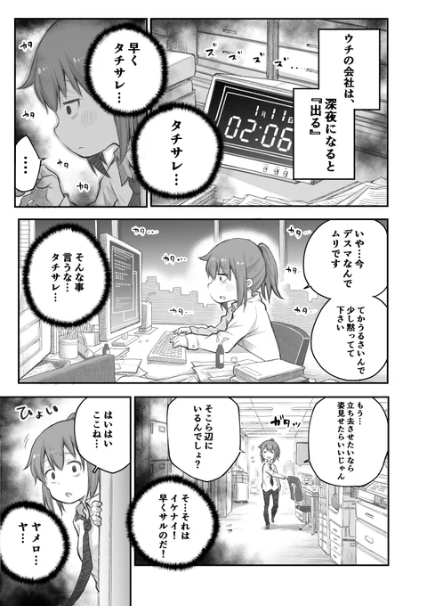 日本の社畜さんが幼女幽霊に癒されるお話【1/7】 