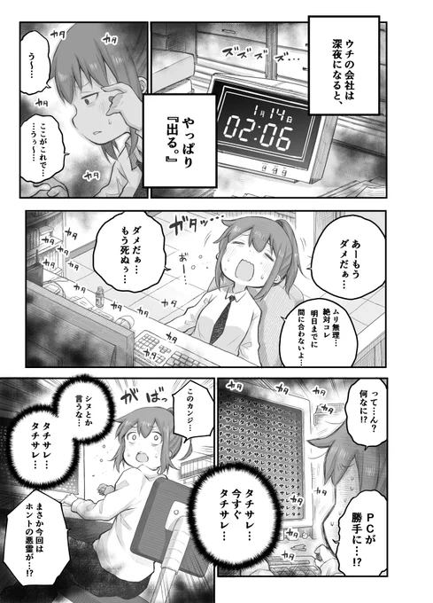日本の社畜さんが幼女幽霊に癒されるお話【2/7】 