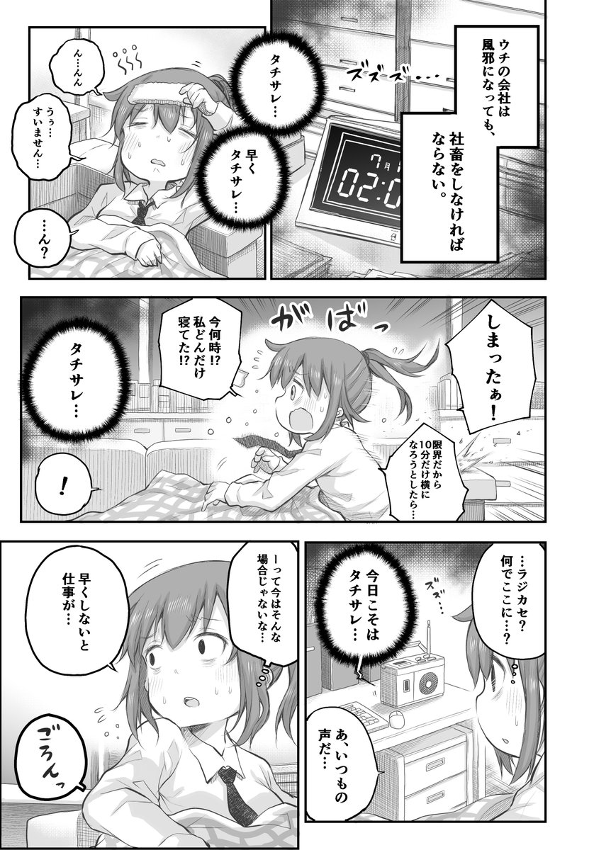 日本の社畜さんが幼女幽霊に癒されるお話【4/7】 