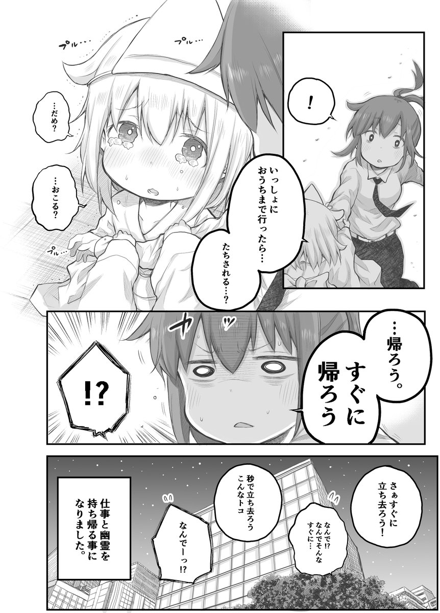 日本の社畜さんが幼女幽霊に癒されるお話【4/7】 