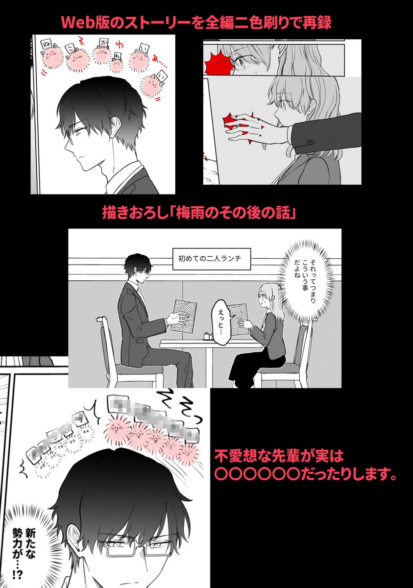 同人新刊

・空気ちゃんアクキー
・『空気が「読める」新入社員と無愛想な先輩の話』B5 44p
web掲載まとめと、描き下ろし「梅雨のその後の話」9pを収録しています。空気増量の二人ランチ編です。

フロマージュ委託… 