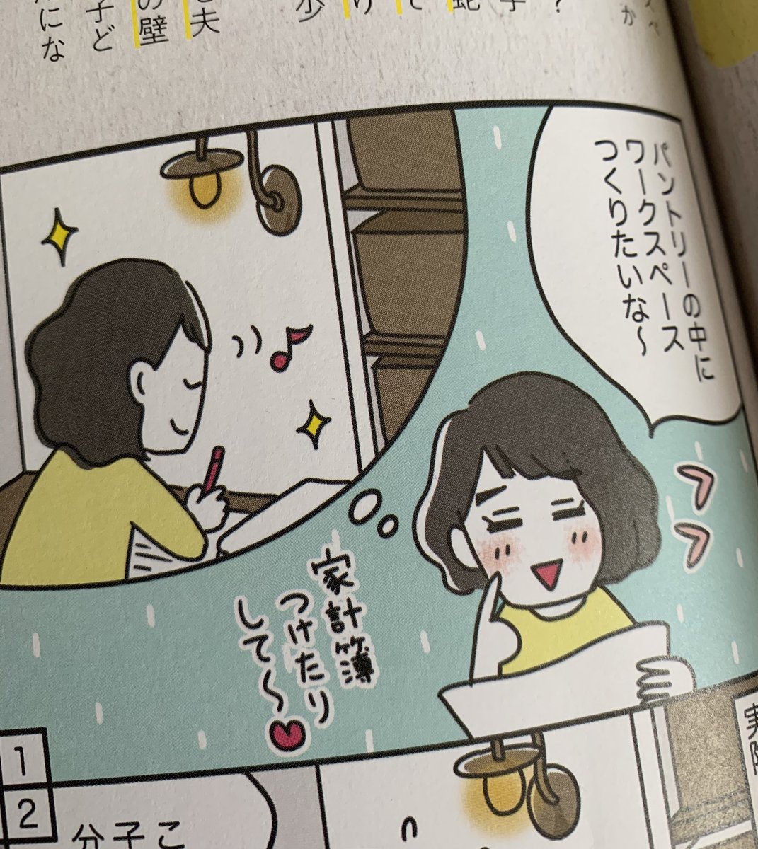 こちらの雑誌で、注文住宅を建てたお家のママの体験談をマンガ化しております〜✨

表紙は中村倫也さん!
ゴンさん〜?
https://t.co/UDdUAWXzE4 