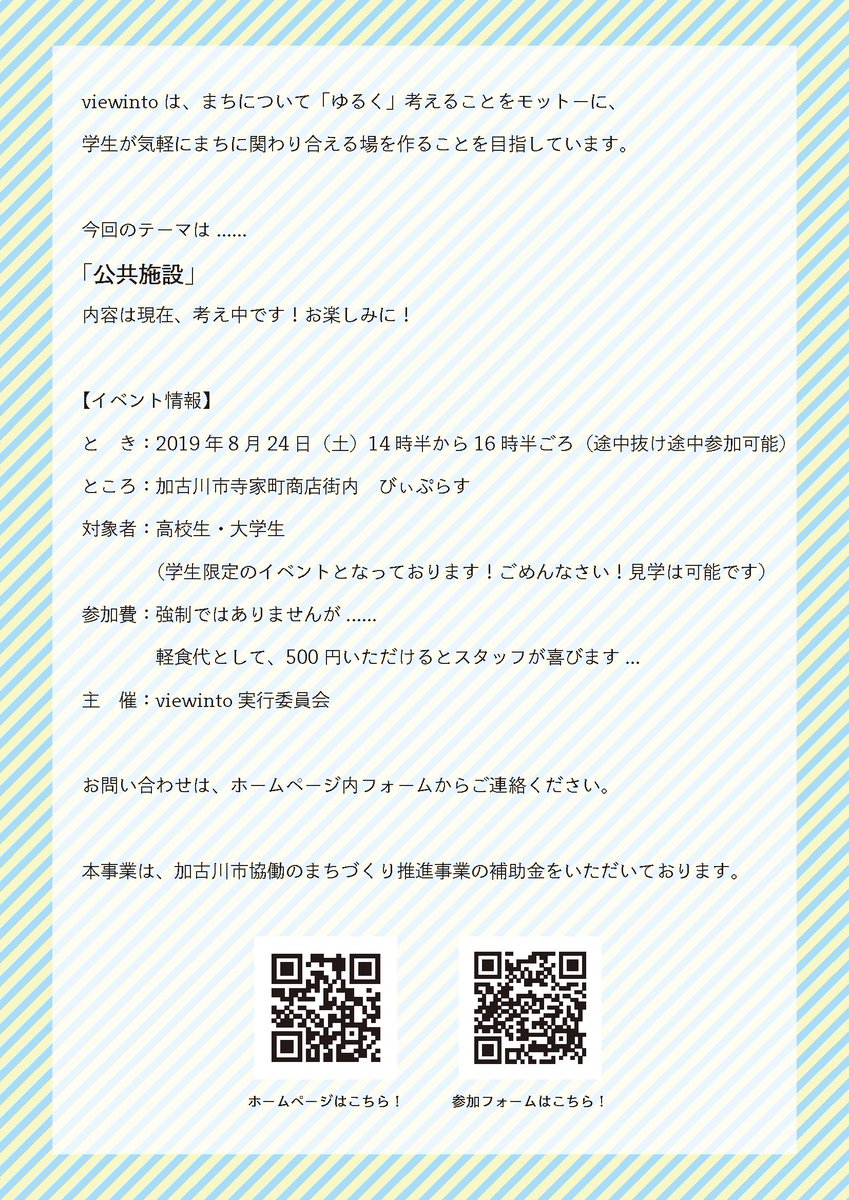 white_mactter's tweet photo. 8月24日(土)はviewinto # 04 今回のテーマは「公共施設」中身は今考えているところなので、もうちょっと待ってください！
公共施設って、自分との距離感が近かったり、遠かったりまちまちだなぁと思いながら、中身作ってます！
参加フォームはこちら【https://t.co/ZpGizpramC】 https://t.co/NthHdCZWVJ