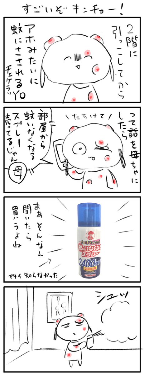 蚊に悩んでる人にぜひ試して欲しい神アイテム 