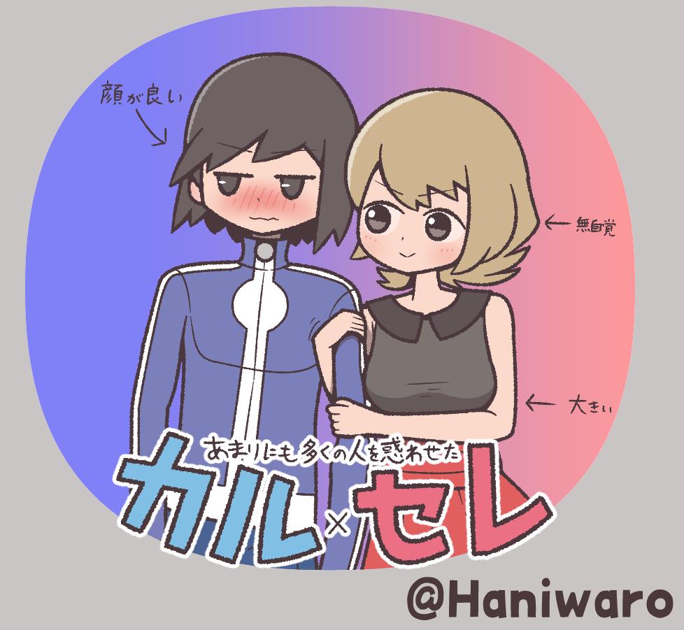 はにわろ 土器 フォロワーさんの推しが描きたい その2 ポケモンxyよりカルムくんとセレナさん 僕のフォロアーさんには カルセレの有識者がいっぱいいる はにわろ 土器 フォロワーさんの推しが描きたい その2 ポケモンxyよりカルムくんとセレナさん 僕のフォロアーさんには カルセレの有識者がいっぱいいる