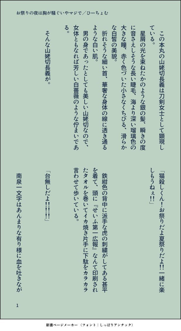 夏のにゃんちょぎ女体化祭り Twitter Search Twitter