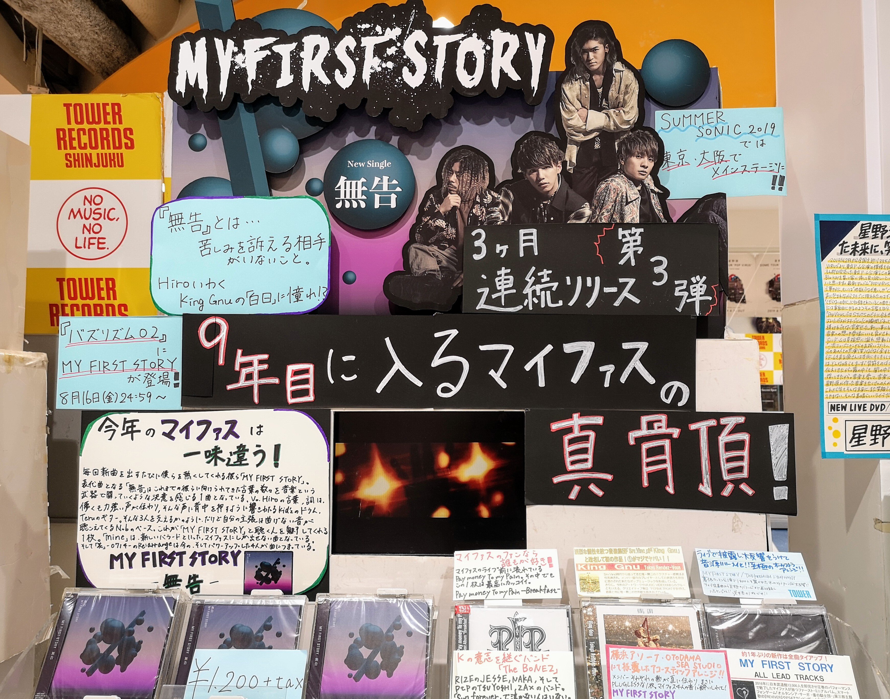 タワーレコード新宿店 Cd入荷情報 My First Story Newsingle 無告 本日発売 ３ヶ月連続リリース第3弾となる今作は 久しぶりのシングル 新曲の収録はもちろん 大人気曲 花 0714 のリアレンジver などを含む全3曲入り 7fにて大展開中です