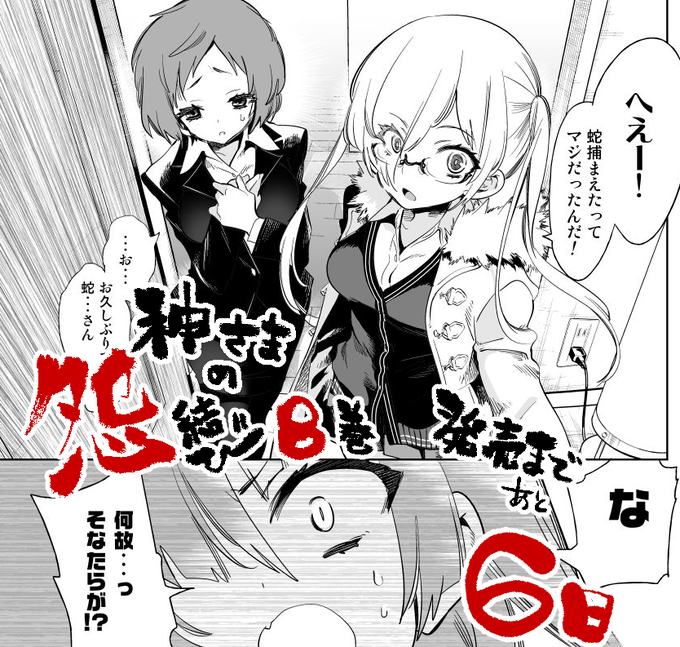 守月史貴 神さまの怨結び 最終12巻は11 18発売 Kamizuki S1 さんのマンガ一覧 11ページ ツイコミ 仮