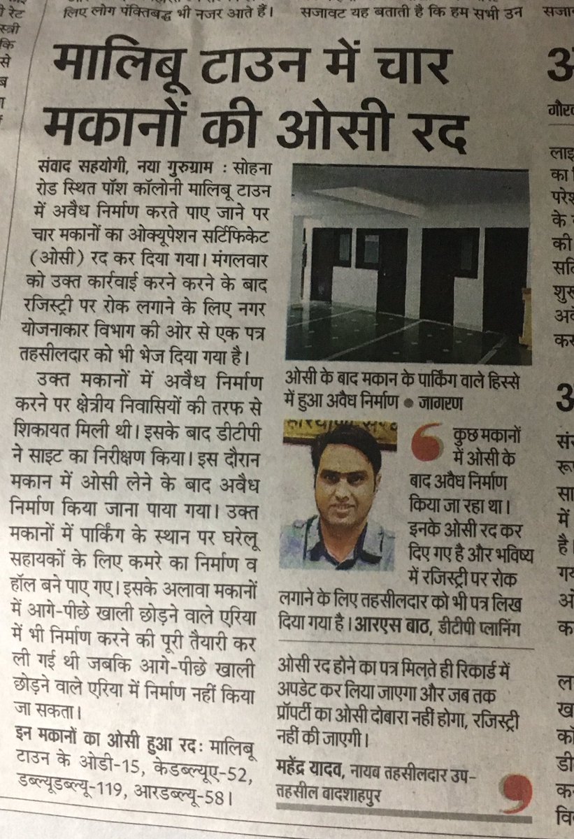 gsinglajourno's tweet photo. #DTCP #DTPPlanning ने #MalibuTowne में #OC के बाद अवैध निर्माण करने पर #4ओसी किए कैन्सल। OC के बाद अवैध निर्माण पर नकेल कसने के लिए लगातार चलेगी कार्यवाही।
@kMakrand @mukki181 @cmohry @RaoNarbir @DLF_India @ashishc_arch https://t.co/lsv1OcTUqI