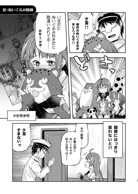 提督に甘えてもらえない夕雲姉さんの漫画です。※提督は夕雲がぬいぐるみ好きだと誤解しています#夕雲姉さんは甘えてほしい２ 