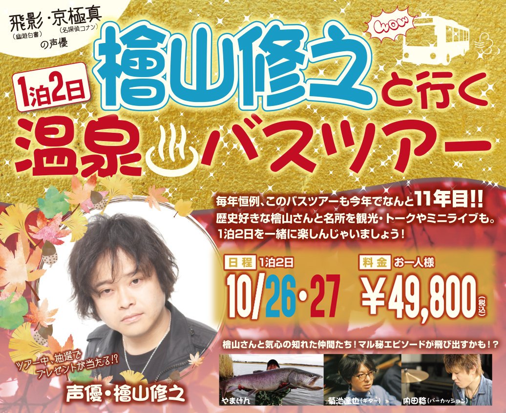 京極 真 声優