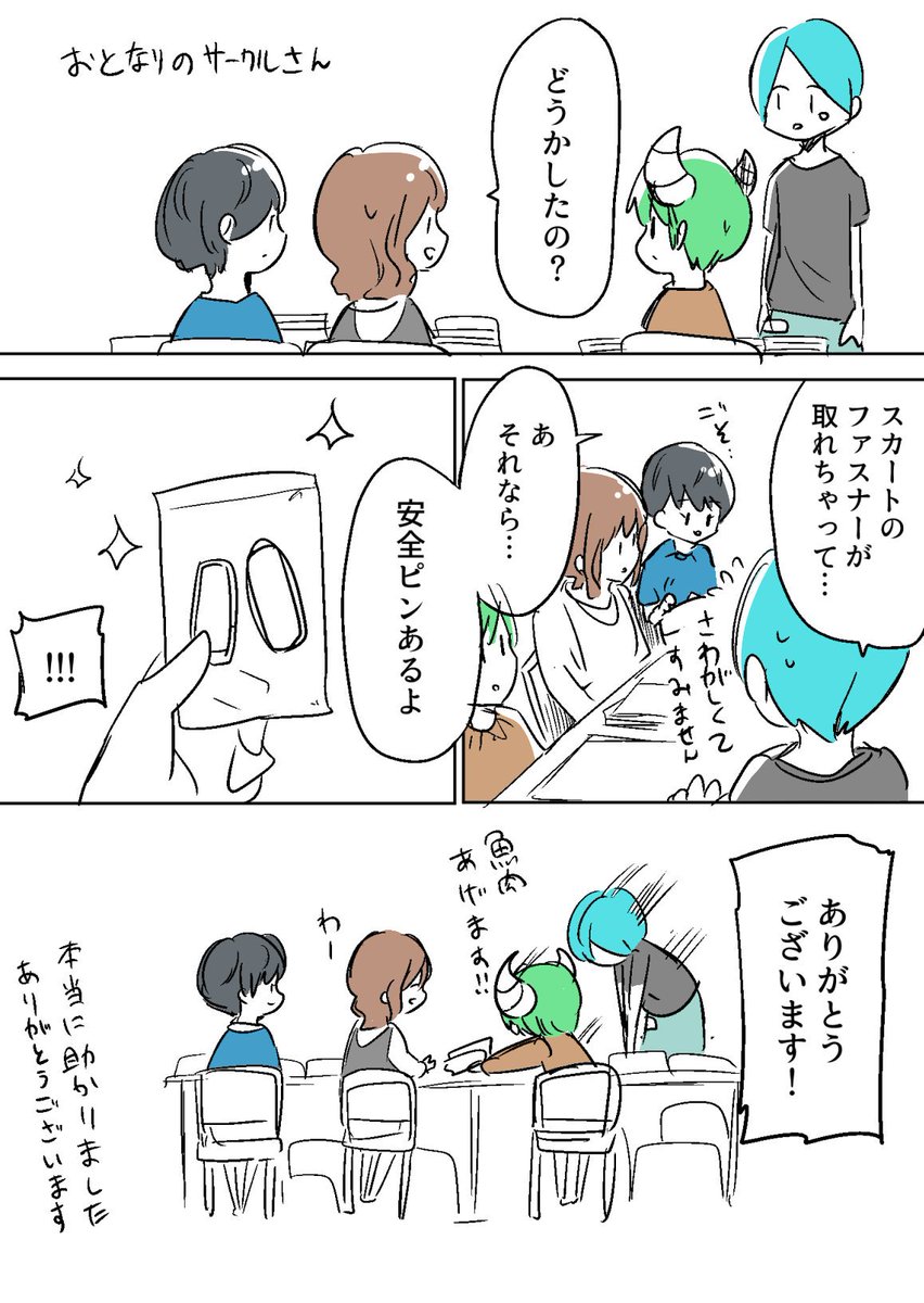 コミケ中に起きた事件 