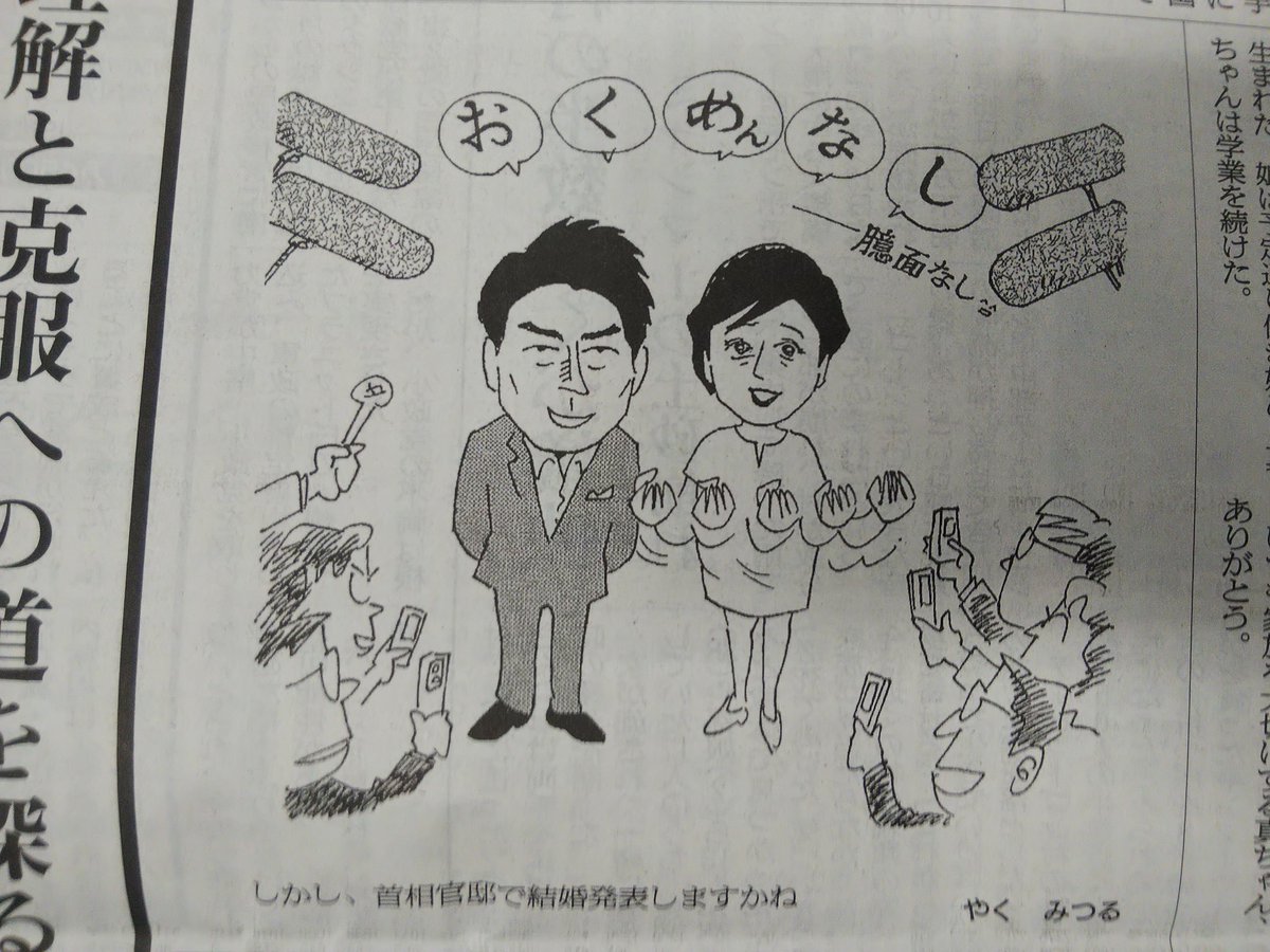 やくみつるが朝日新聞19年8月14日と15日の朝刊 声 の1コマ漫画を 前週のうちに描いたと思われる件について Togetter