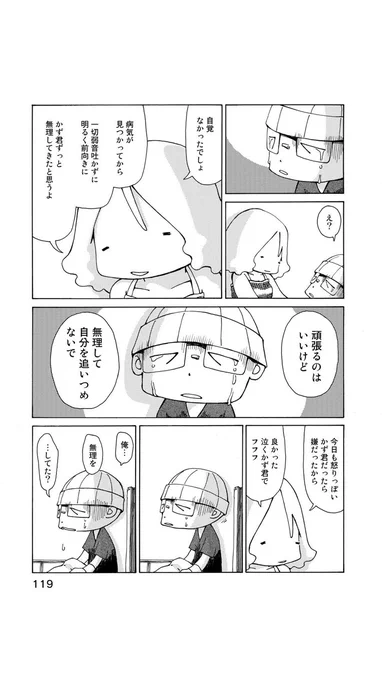 さよならタマちゃん 第14話-2 