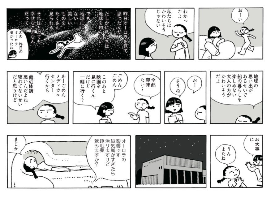 宇宙船で暮らす子たちの別の漫画です。「かわいそう」とは…

#COMITIA129 #コミティア129 
