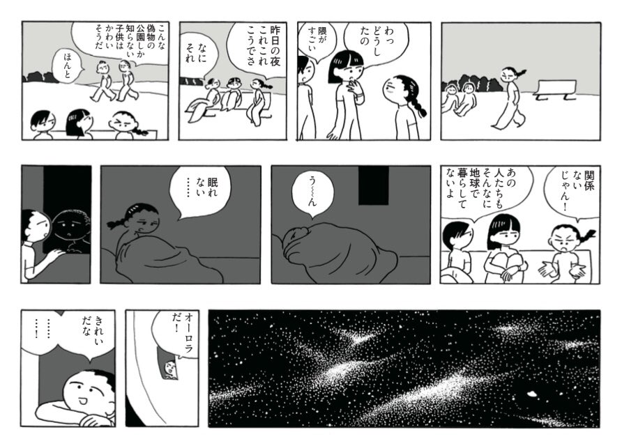 宇宙船で暮らす子たちの別の漫画です。「かわいそう」とは…

#COMITIA129 #コミティア129 
