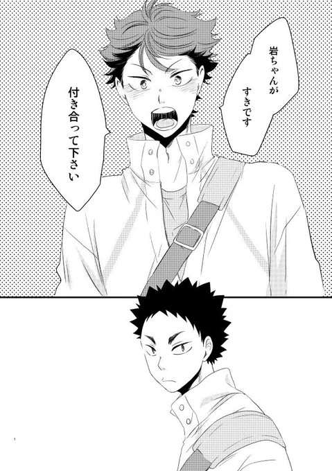 【岩及まんが】告白

もうなりふり構ってらんねぇって付き合い申し込んだけど、あとでうだうだ悩む及川の漫画を描きたい。(とりあえず4ページ描いてみたw) 