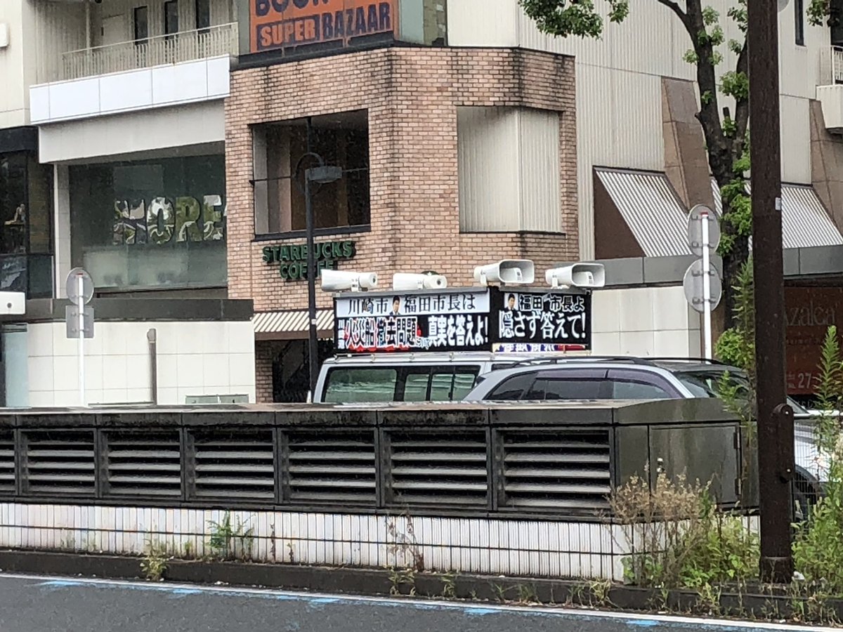 Ryu 街宣車発見 せと 例の撮影者 福島の行動右翼を確認 0814川崎ヘイト街宣を許すな