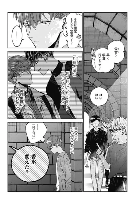 異色!異端!
物議を醸す不純愛遠恋ストーリー
『さっちゃん、僕は。』第6話更新!
軽薄で同じ匂いがすると宣う男がもたらすのは…!?読んだ後には感じたことのない感情があるはず。是非読んでみて下さい。

https://t.co/Wt2bxtvQ32 
