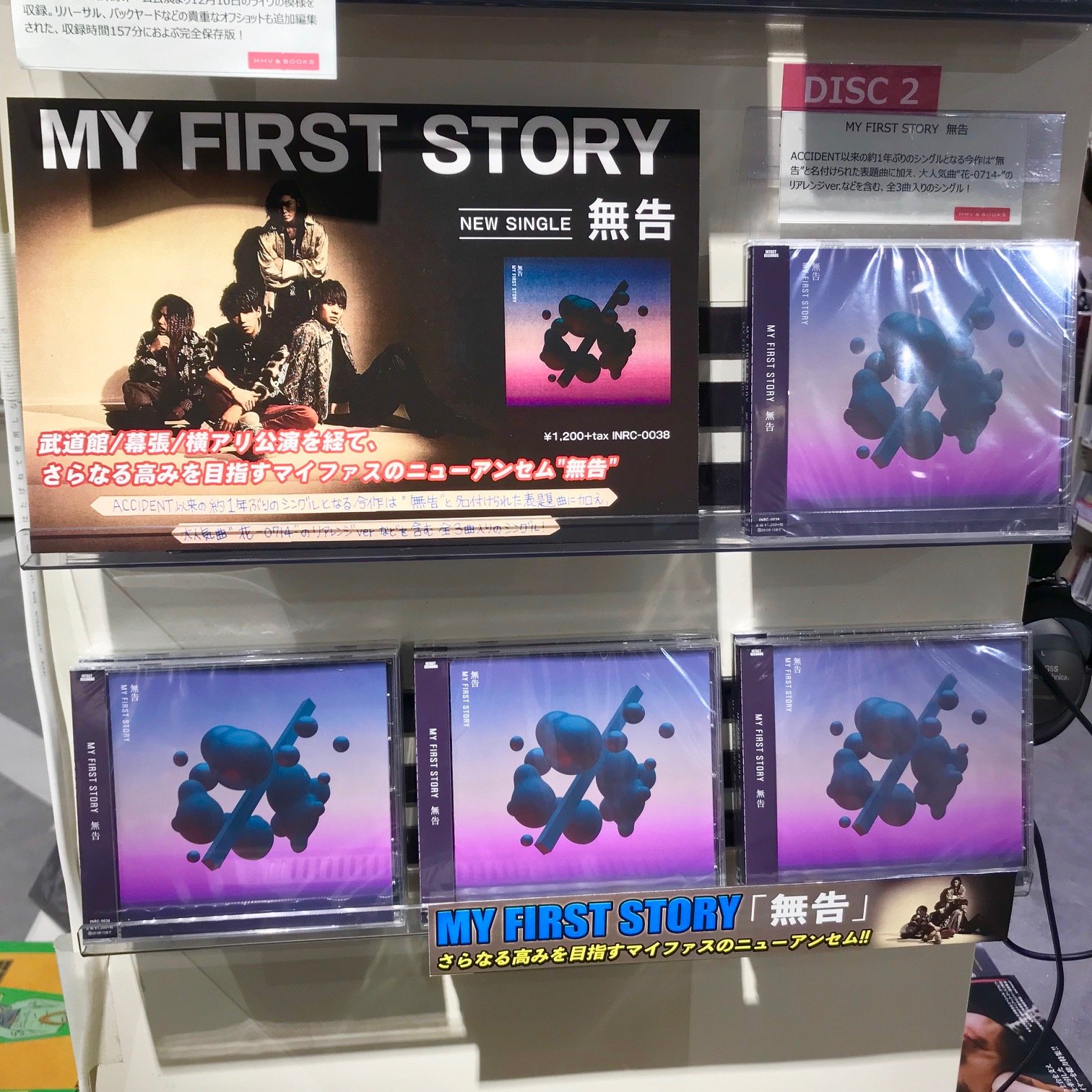 تويتر Hmv Books Hakata على تويتر My First Story New Single 無告 本日 Releaseです 約1年ぶりのシングルとなる今作 表題曲に加え人気曲 花 0714 のリアレンジver など全3曲入り 武道館 幕張 横アリ公演を経てさらなる高みを目指すマイファスの