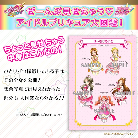 アイドルプリキュア大図鑑 EB5u4vmX4AAACuk?format=webp&
