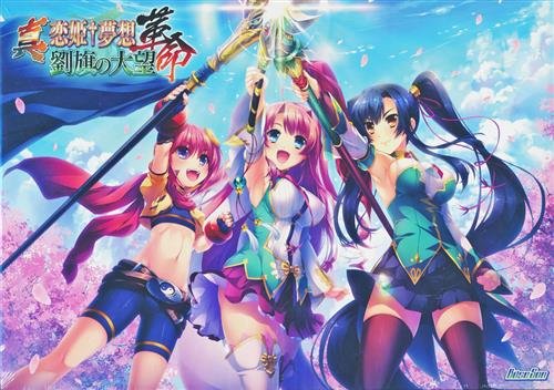 真 恋姫夢想 革命 直筆サイン入り複製原画「恋の戯れ」