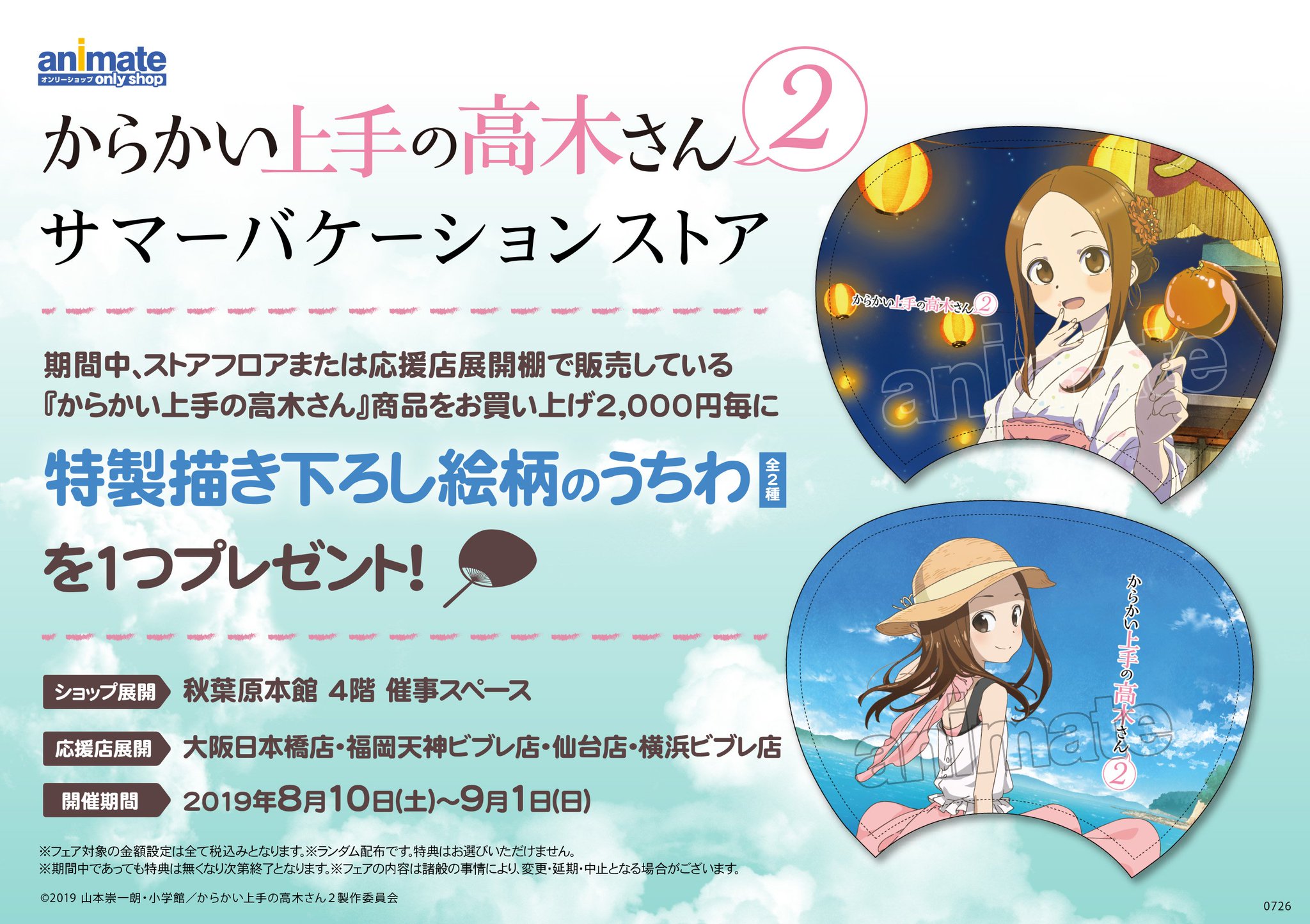 からかい上手の高木さん2 サマーバケーションストア 缶バッジ 高木さん 浴衣 アニメイト福岡パルコ on X: 