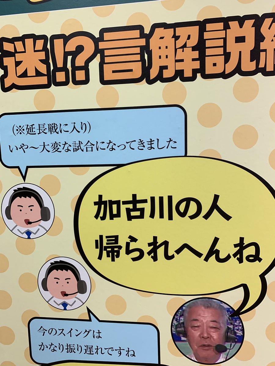 田所まやニキ A Twitter 福本豊さん名言 迷言 ボードは草どころか森が出来るwww そして史上最大の名言 加古川の人帰られへんね サンテレビボックス席展