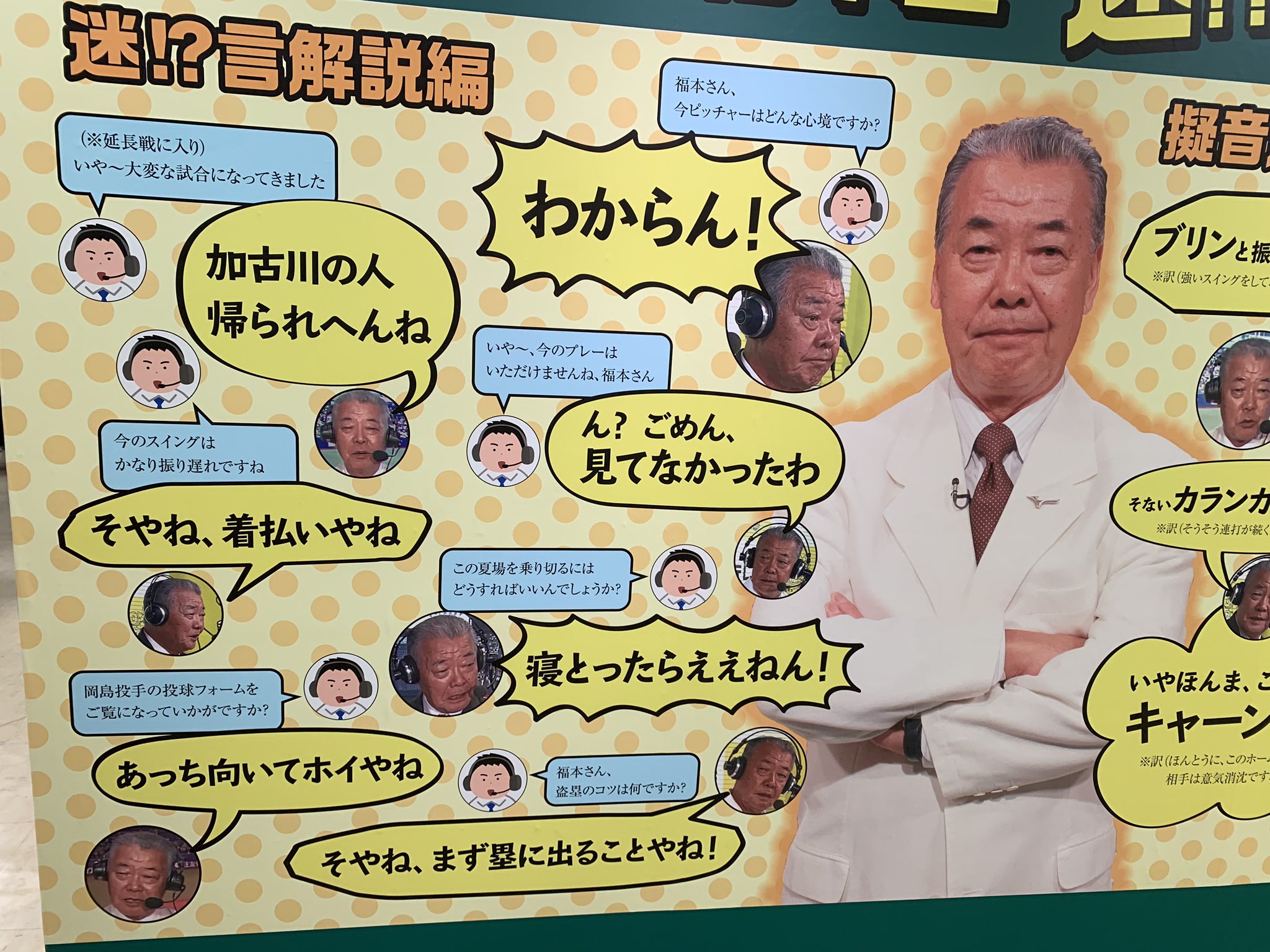 まやニキ A Twitter 福本豊さん名言 迷言 ボードは草どころか森が出来るwww そして史上最大の名言 加古川の人帰られへんね サンテレビボックス席展 まやニキ A Twitter 福本豊さん名言 迷言 ボードは草どころか森が出来るwww そして史上最大の名言 加古川の人帰られへんね サンテレビボックス席展