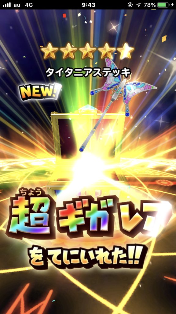 タイタニアステッキ