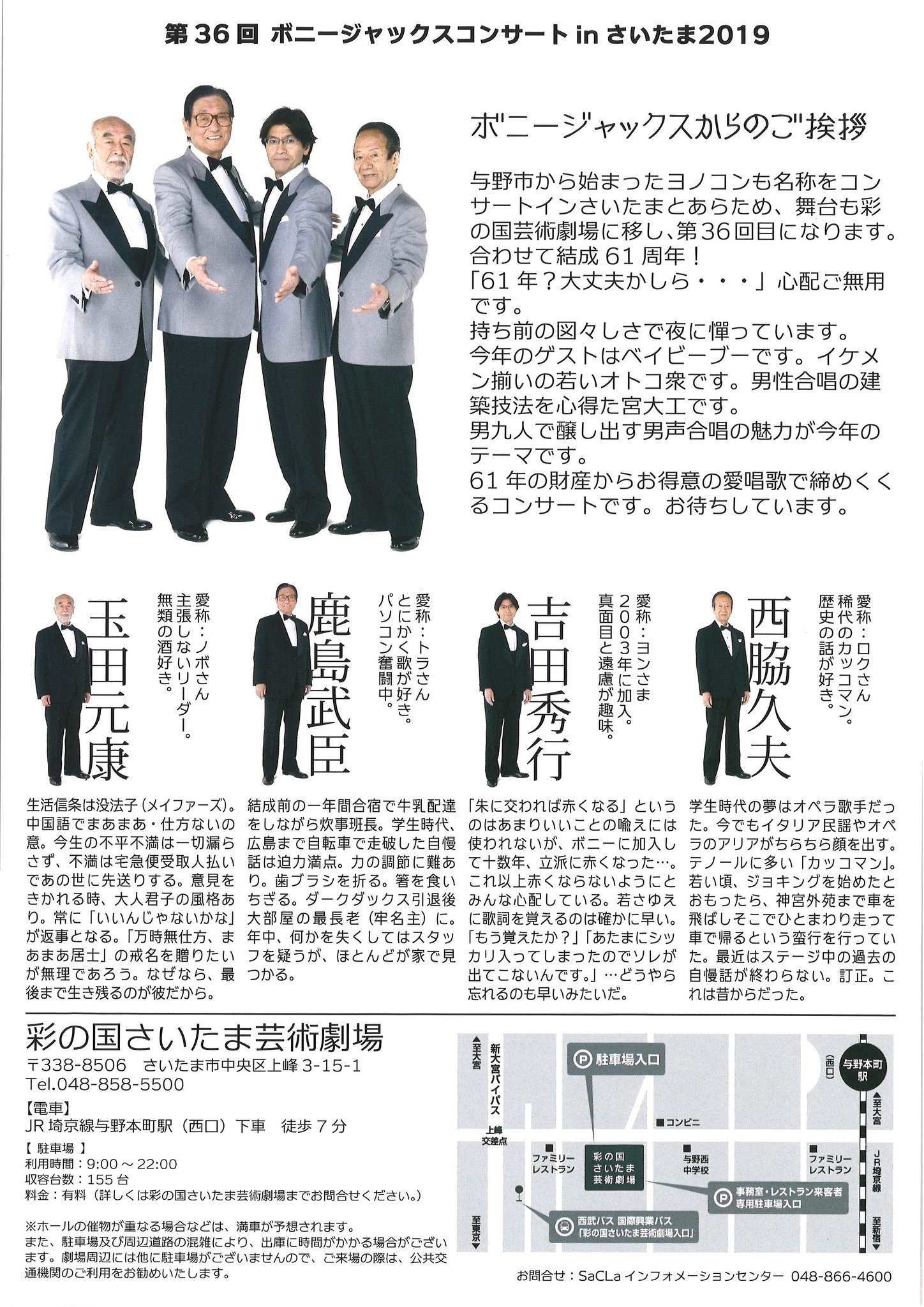 公財 さいたま市文化振興事業団 好評発売中 活動歴60年の正統派 老舗コーラスグループ ボニージャックス がさいたまに再びやってくる 歌声に酔いしれて 青春 の情景を思い出しませんか 公演は 10 26 土 17 00 彩の国さいたま芸術劇場にて ご 公財 さいたま市文化振興事業団 好評発売中 活動歴60年の正統派 老舗コーラスグループ ボニージャックス がさいたまに再びやってくる 歌声に酔いしれて 青春 の情景を思い出しませんか 公演は 10 26 土 17 00 彩の国さいたま芸術劇場にて ご