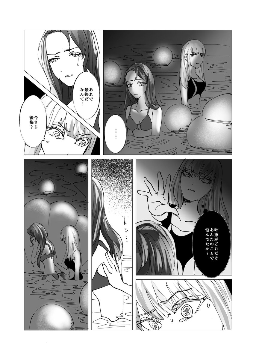 友達がナイトプールで死んでしまった話(4/5) 
