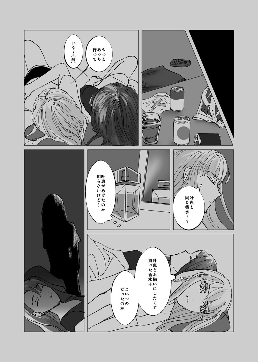 友達がナイトプールで死んでしまった話(4/5) 