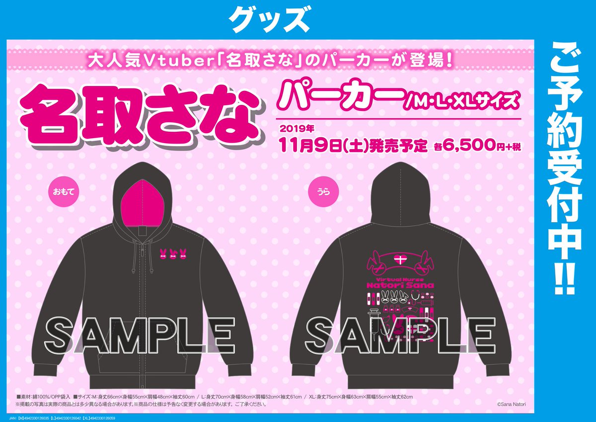 パーカー(名取さな/XL)