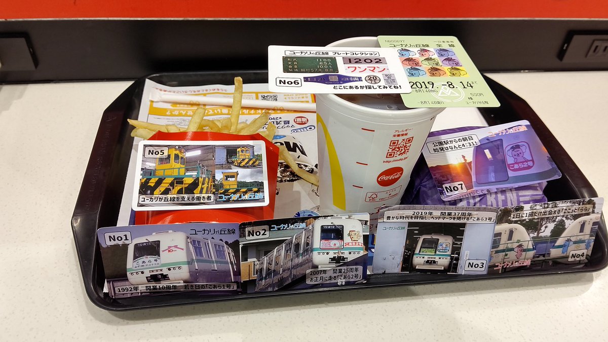 #鉄旅の町1971の昼食タイム
ユーカリが丘線に乗ったあとは、ユーカリが丘駅前のマックでバリューランチを頂きました。