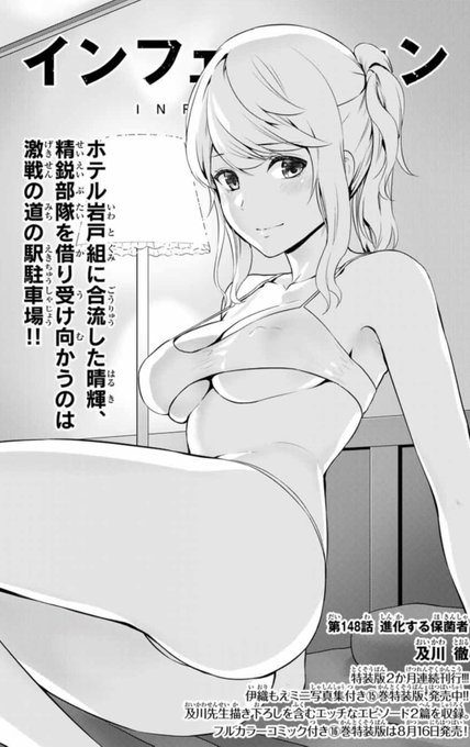 本日マガポケ(https://t.co/91jISYow0T)にて、インフェクション最新148話配信されています!
扉絵のらぎ姉が蓮華さんにえちえちオイルマッサージされちゃう特装版付き16巻単行本は、今週金曜日8月16日発売です! 